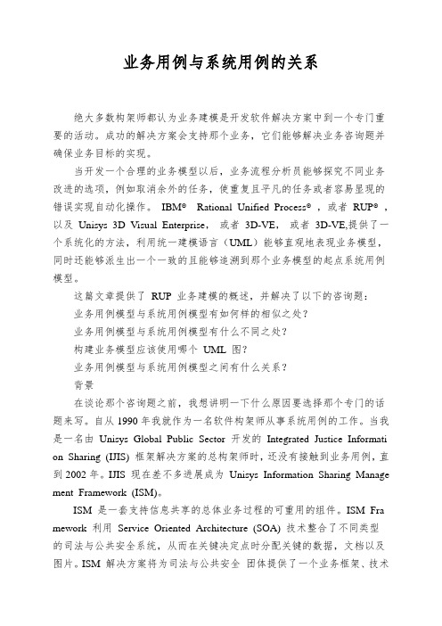 业务用例与系统用例的关系