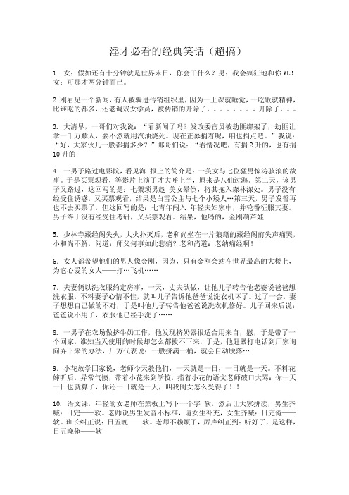 男人必看的经典笑话
