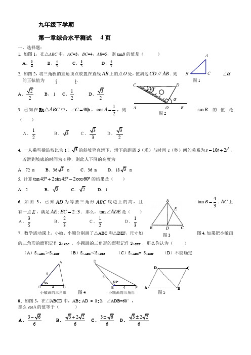 初三数学九下第一章综合水平测试