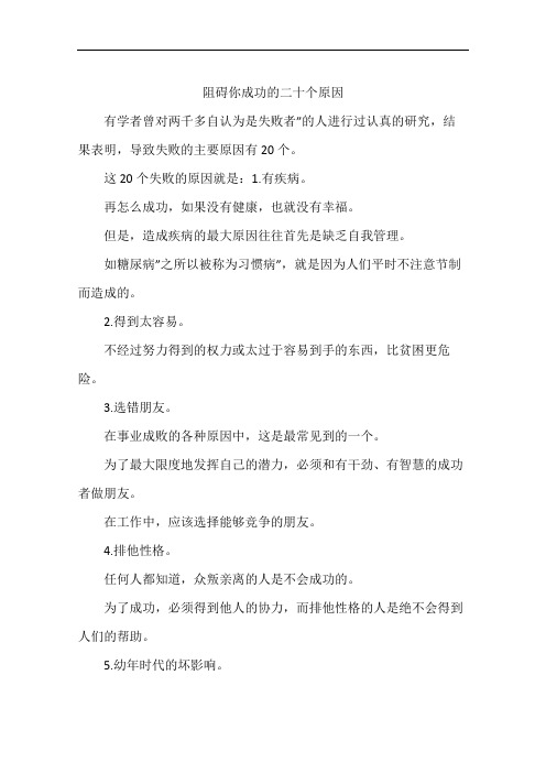 阻碍你成功的二十个原因