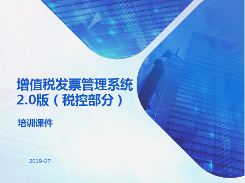 增值税发票管理系统20 (ppt)