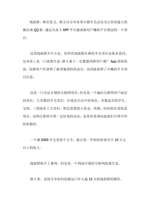 教你创建几个线报群玩转羊毛 一个稳定年入10万的小项目