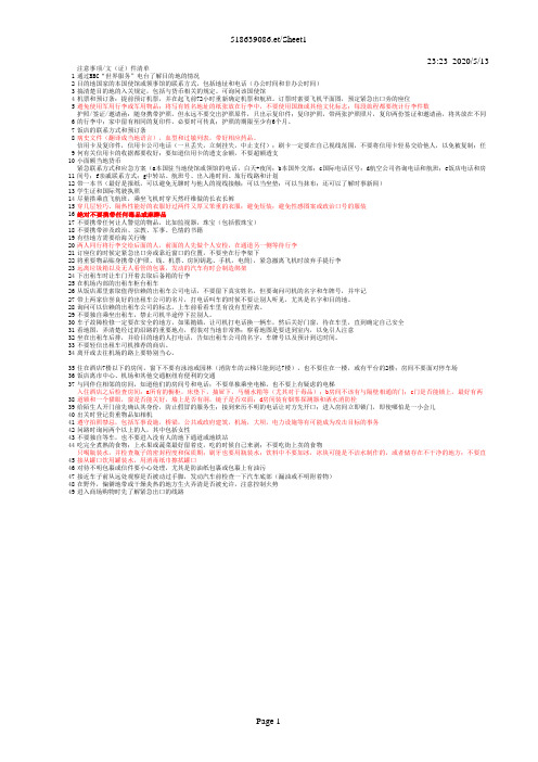 旅游安全注意事项PPT