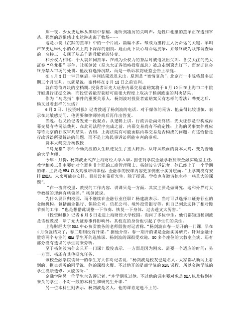 “乌龙指”主角杨剑波变身大学教授 课堂被挤爆