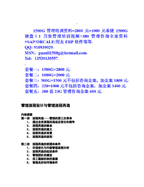 17 时代光华-管理流程设计与管理流程再造