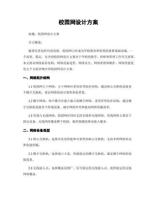 校园网设计方案