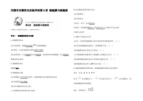 高考生物细胞的基本结构和物质出入细胞的方式细胞膜与细胞核