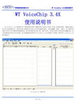 广州唯创 WT VoiceChip 3.4X 说明书