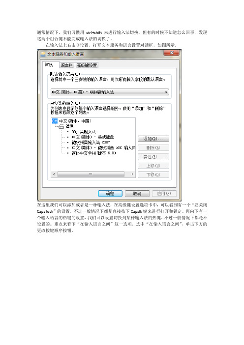 win7输入法切换