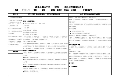 爱在家人间导学案