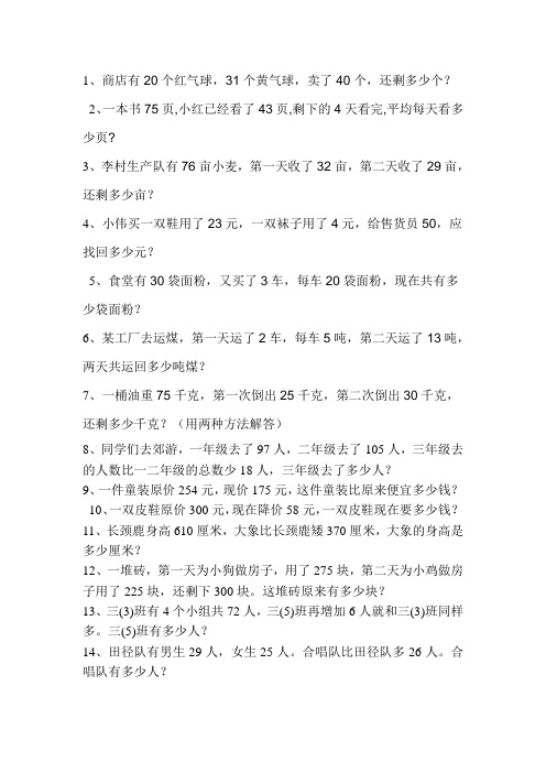青岛版二年级数学应用题练习题(三)