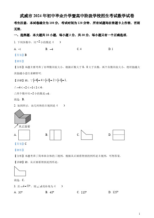 2024年甘肃省武威市中考数学试题(含答案)