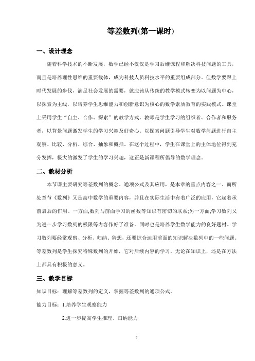 等差数列(第一课