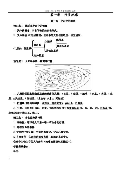 地理必修一第一节知识点汇总