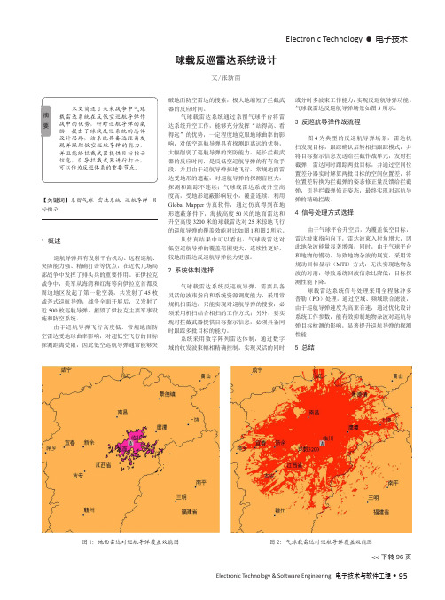 球载反巡雷达系统设计