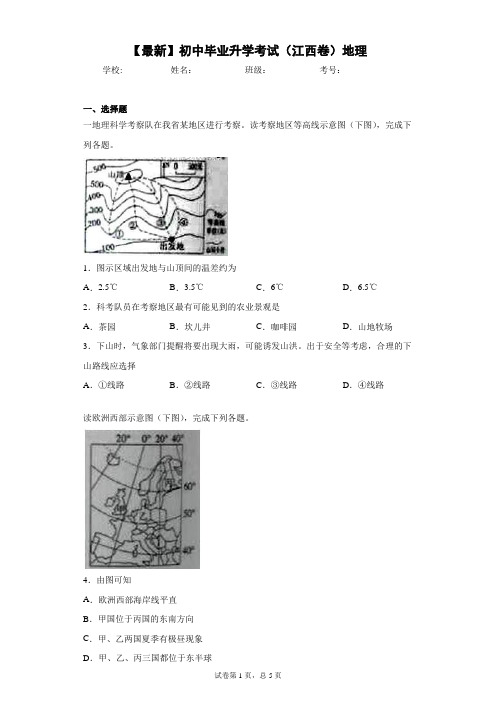 2021年初中毕业升学考试(江西卷)地理