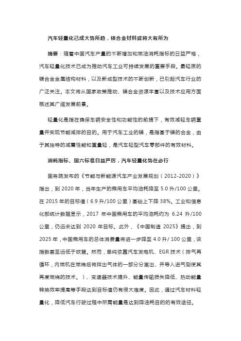 汽车轻量化已成大势所趋,镁合金材料或将大有所为