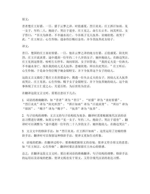 文言文小段翻译题