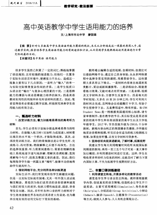 高中英语教学中学生语用能力的培养