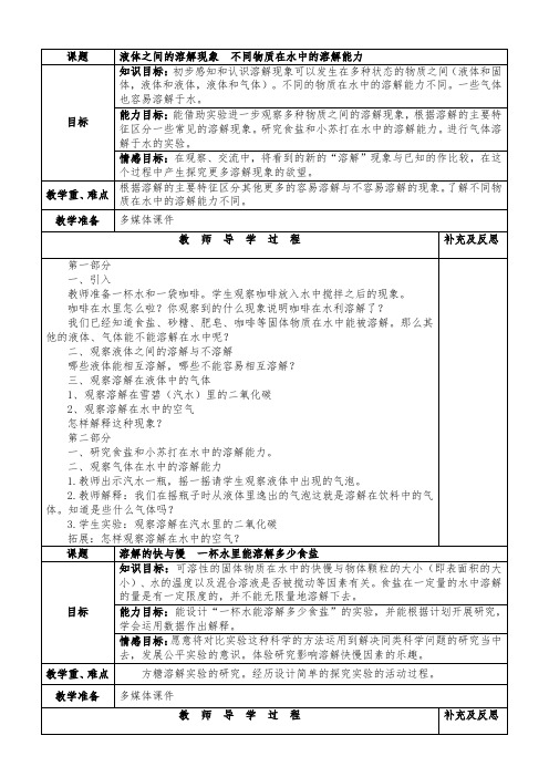 科教版小学科学四年级上册简案