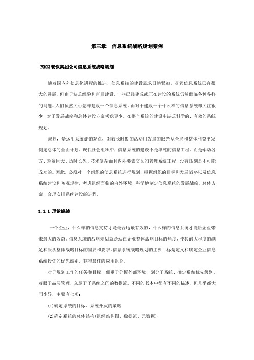 信息系统规划案例