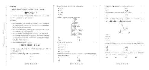 2013年高考文科数学安徽卷