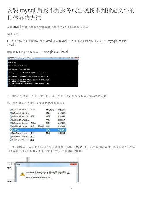 安装mysql后找不到服务或出现找不到指定文件的具体解决办法