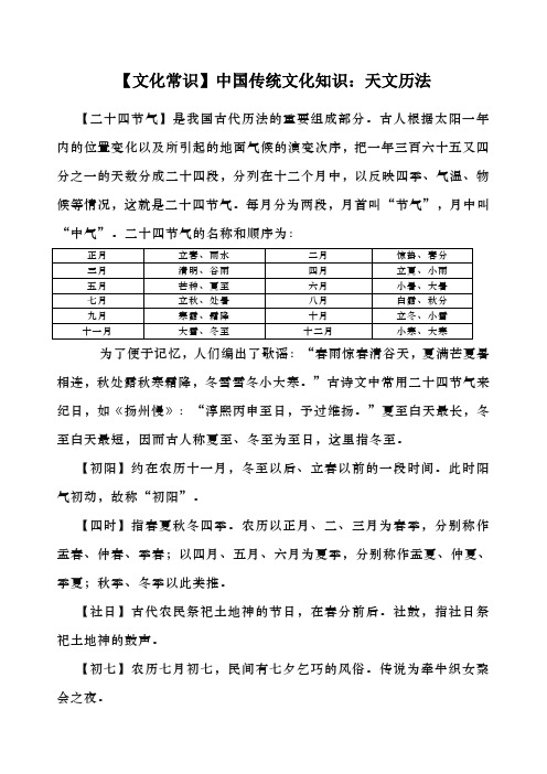 【文化常识】中国传统文化知识：天文历法