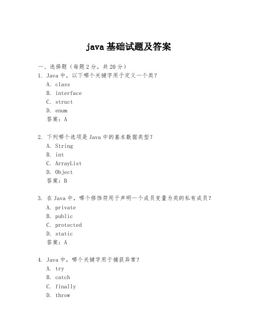 java基础试题及答案