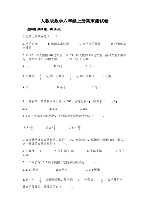 人教版数学六年级上册期末测试卷及参考答案(b卷)