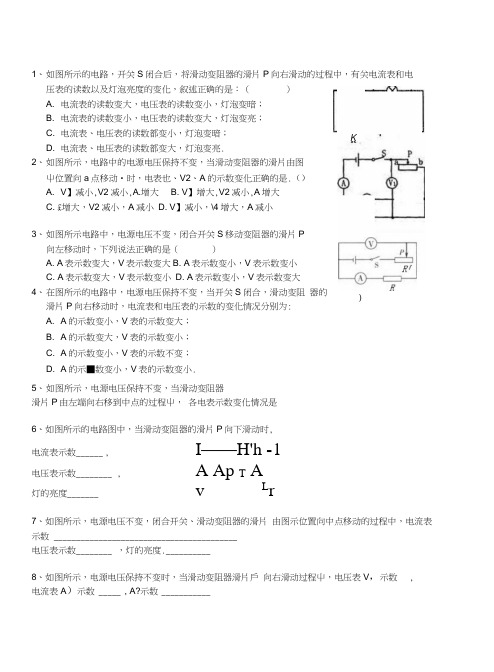 《滑动变阻器》测试试题精练.docx