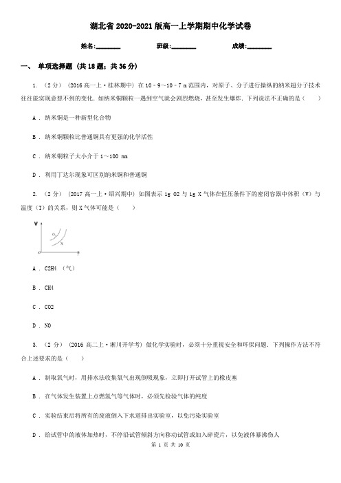 湖北省2020-2021版高一上学期期中化学试卷