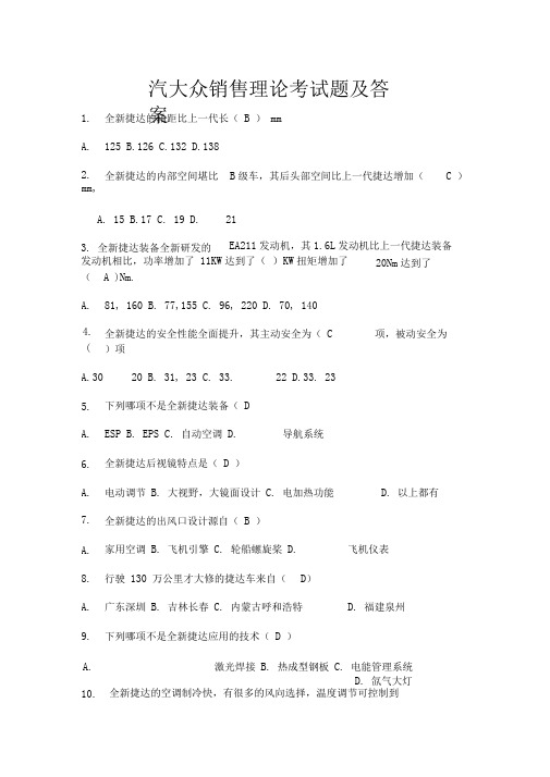 一汽大众销售顾问考试试题及答案