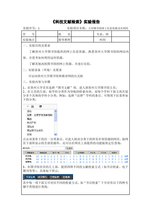 科技文献检索(实验一)