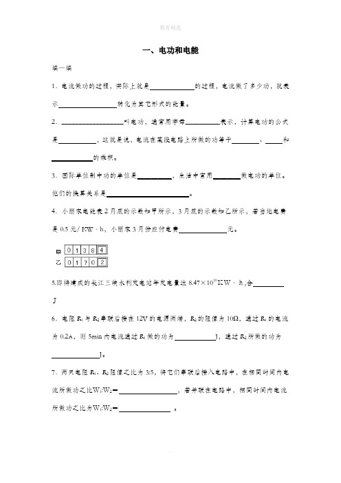 北师大版物理九年级全册 13.1《电能和电功》基础练习3