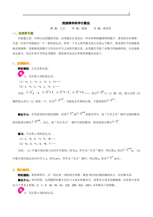  北京四中 初一数学找规律和科学计数法