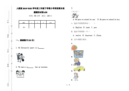 人教版2019-2020学年度三年级下学期小学英语期末真题模拟试卷AY8