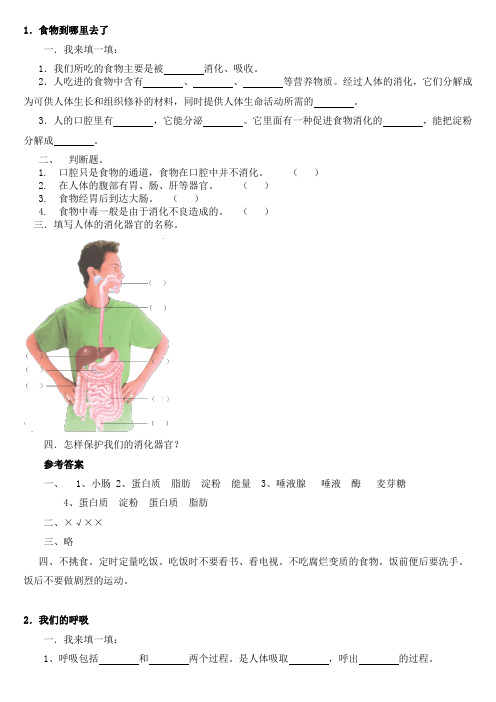 青岛版五年级科学下册各课知识汇总-共14页