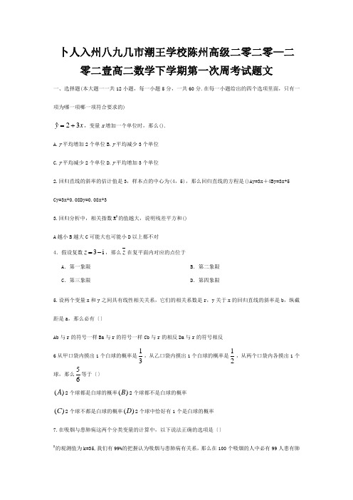 高二数学下学期第一次周考试题文试题