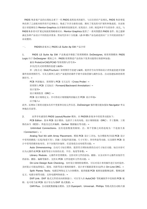PADS教程
