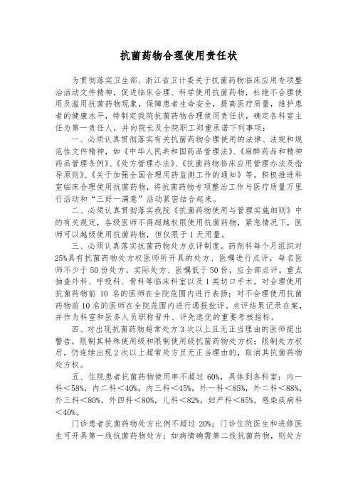 抗菌药物合理使用责任状