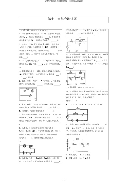 完整沪粤版九年级物理第十二章综合测试题