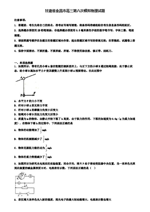 甘肃省金昌市高三第六次模拟物理试题