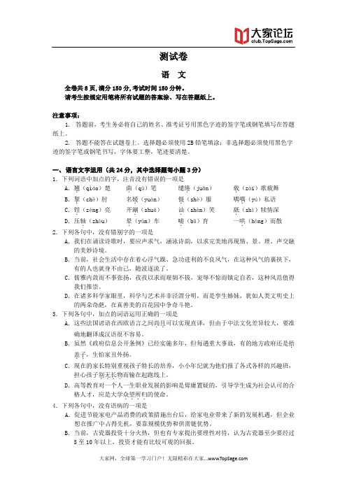 浙江省考试院2013届高三测试卷语文试题