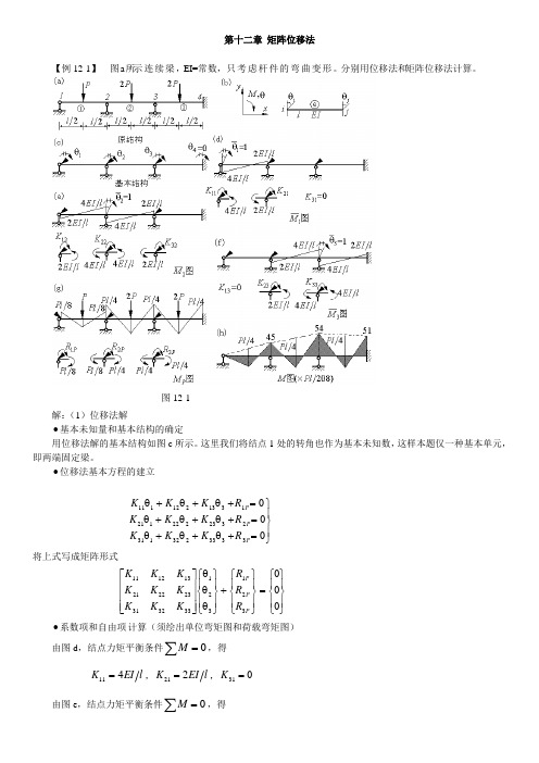 第十六章 结构动力学复习题.