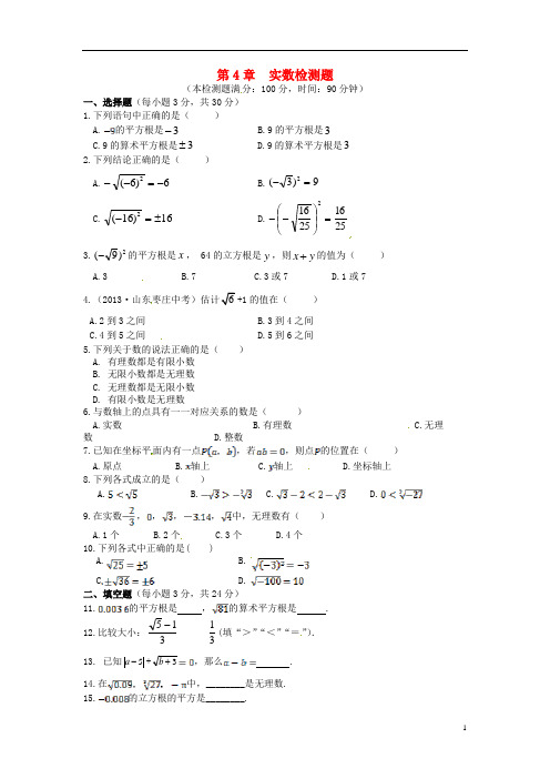 八年级数学上册 第4章 实数检测题 苏科版