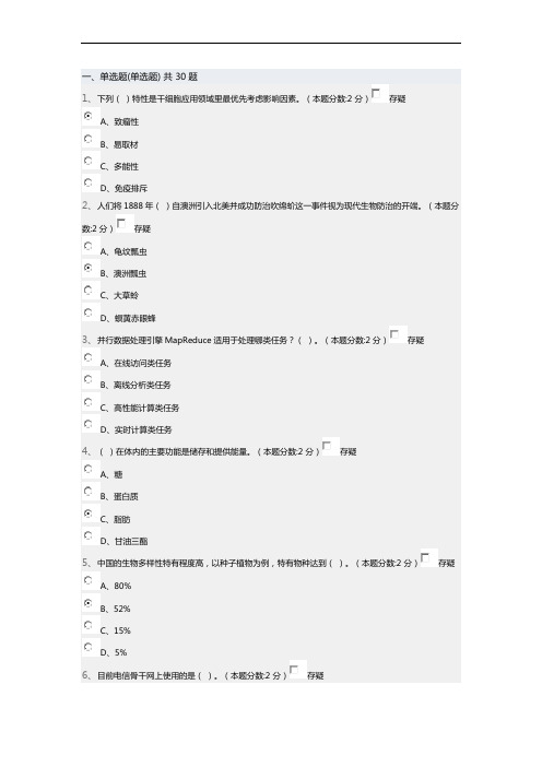 【承德试卷】当代科学技术新知识读本(一)2汇总讲解