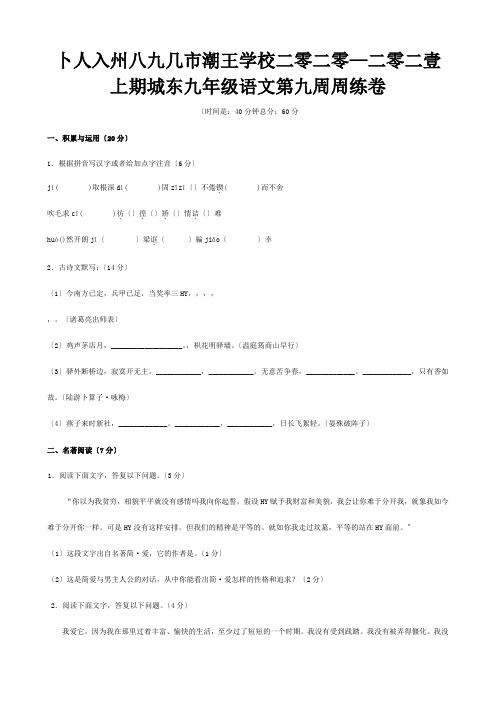 九年级上学期第9周周练  试题