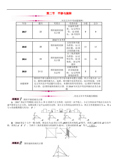 【初中数学】河北省2018年中考数学总复习：精讲试题(91份) 人教版52