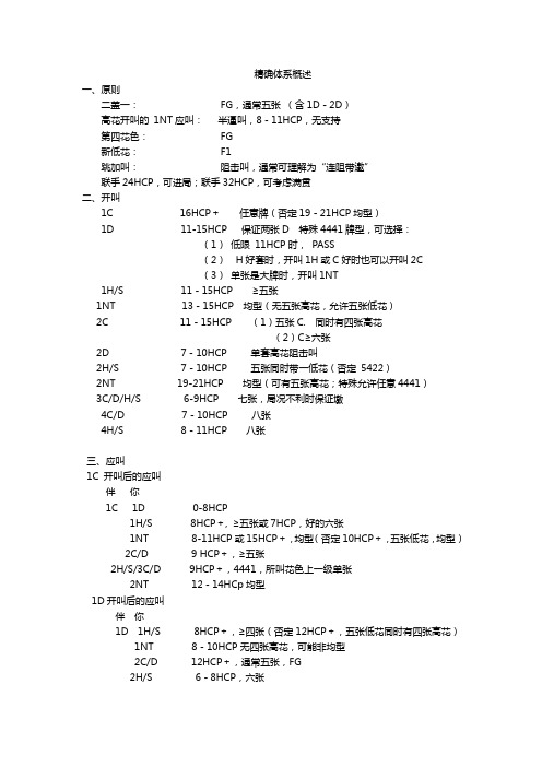 桥牌精确体系概述